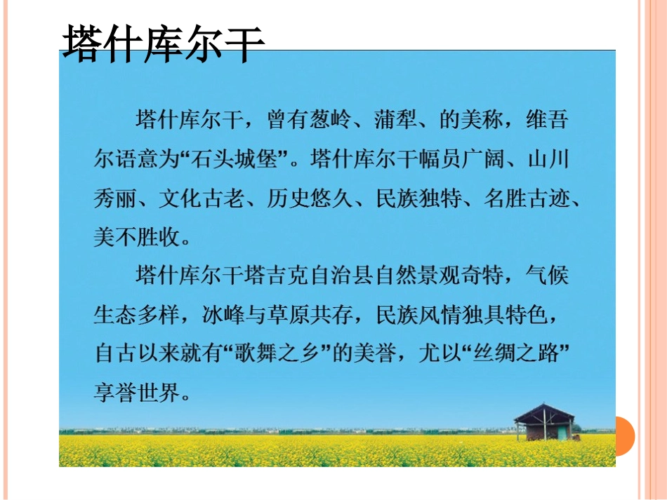 《阳光照耀着塔什库尔干》课件-1_第3页
