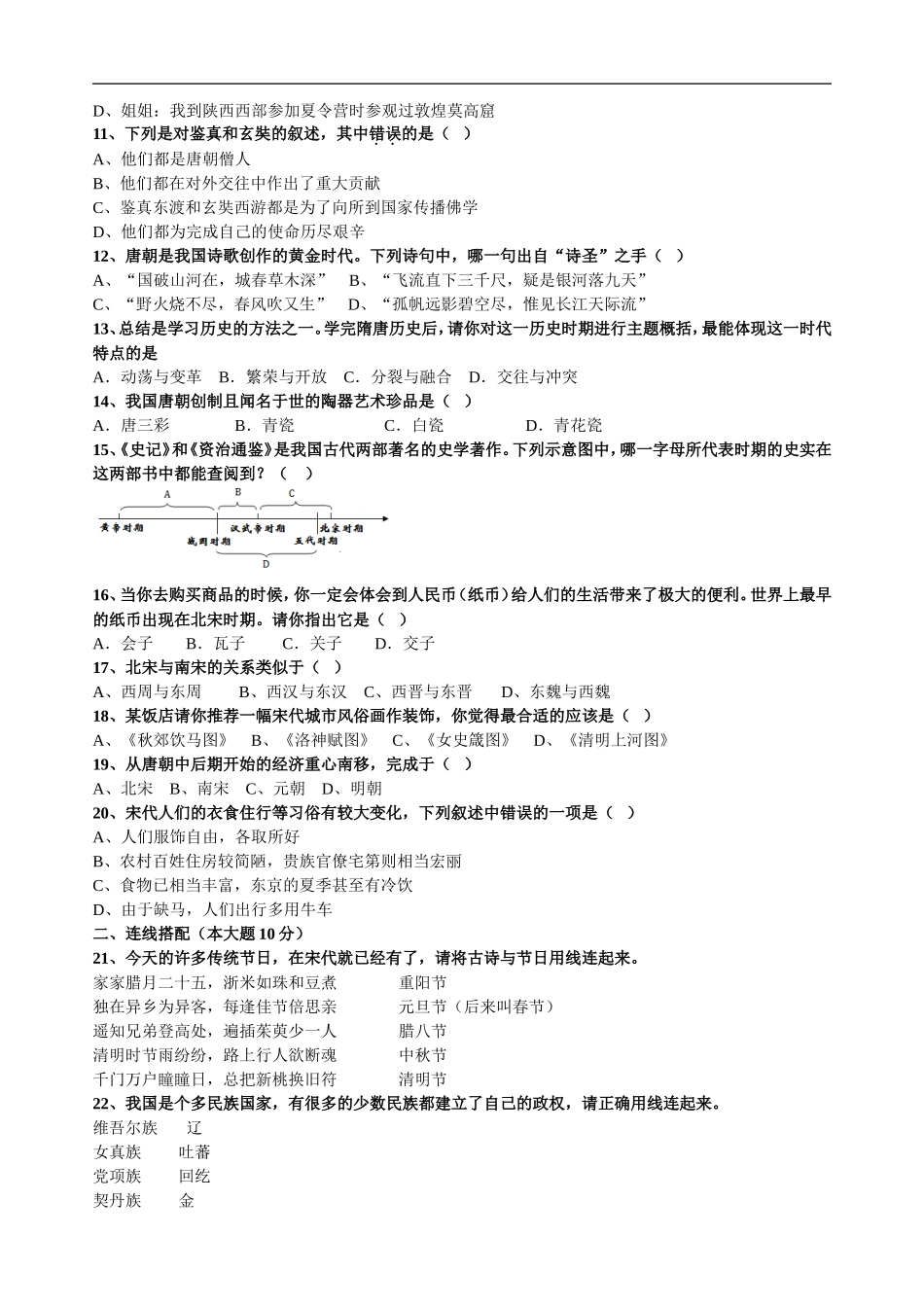安徽省合肥市长陔中心学校2014年七年级下学期期中考试历史试卷_第2页