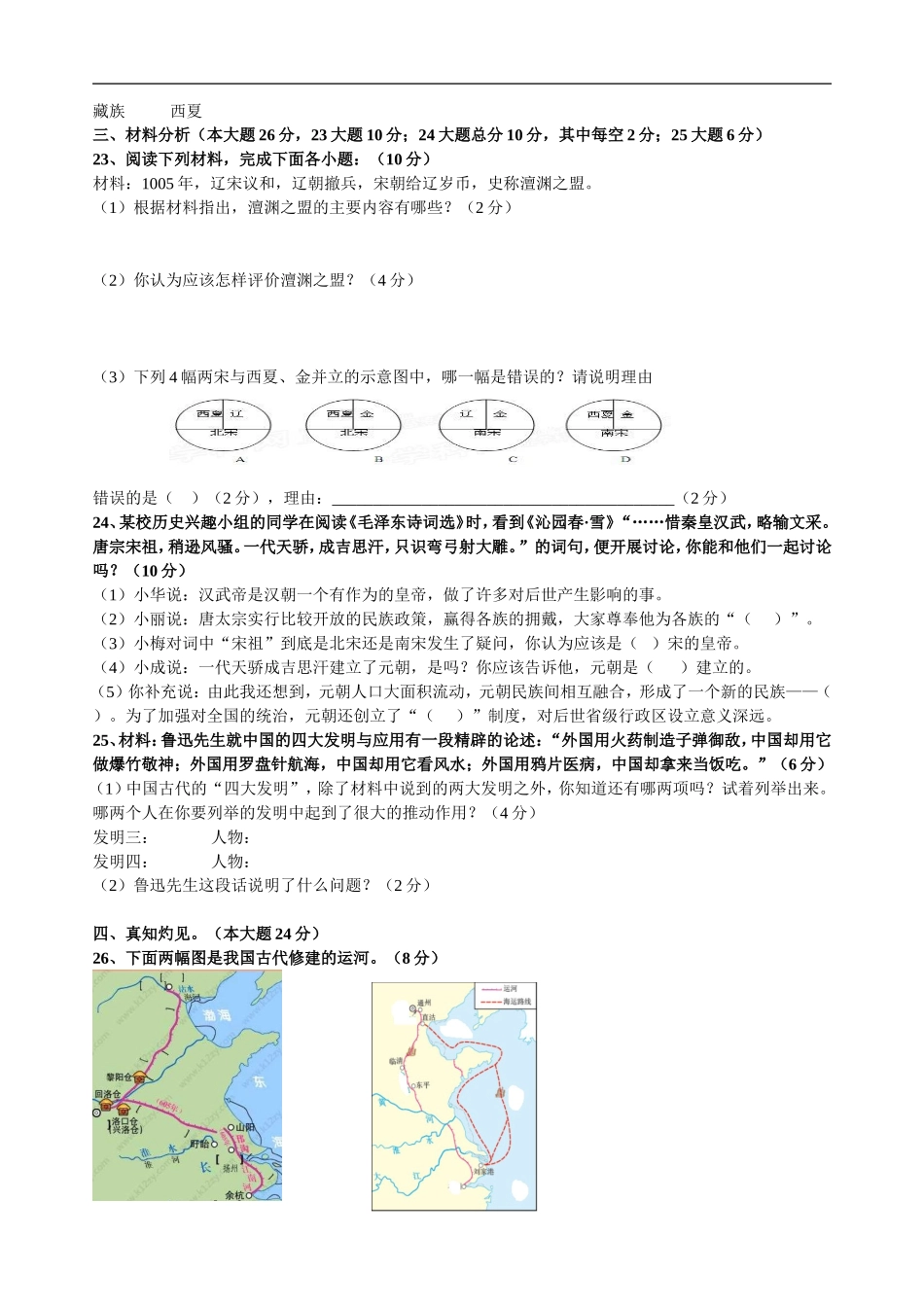 安徽省合肥市长陔中心学校2014年七年级下学期期中考试历史试卷_第3页