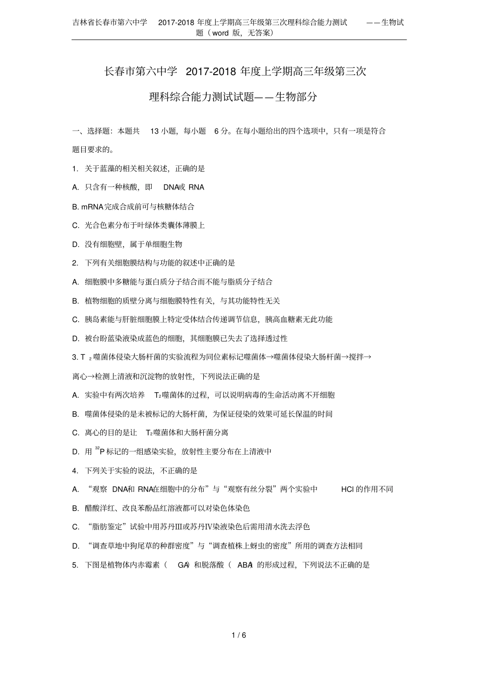 吉林长春第六中学2017-2018年上学期高三年级第三次理科综合能力测试——生物试题_第1页