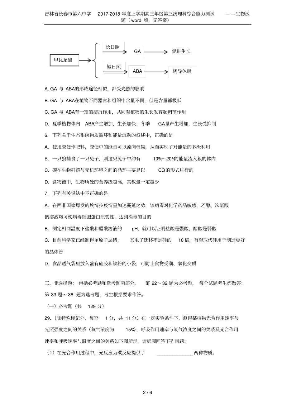 吉林长春第六中学2017-2018年上学期高三年级第三次理科综合能力测试——生物试题_第2页