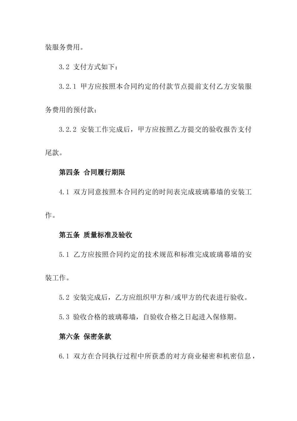 2024)玻璃幕墙安装劳务合作合同_第3页