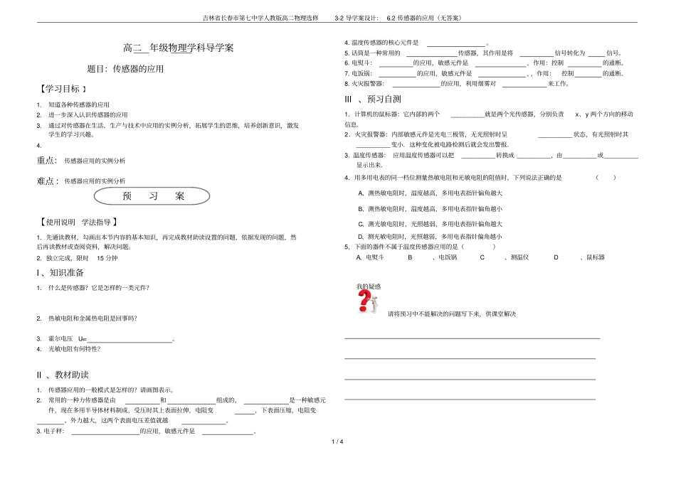 吉林长春第七中学人教版高二物理选修2导学案设计：2传感器的应用无答案_第1页