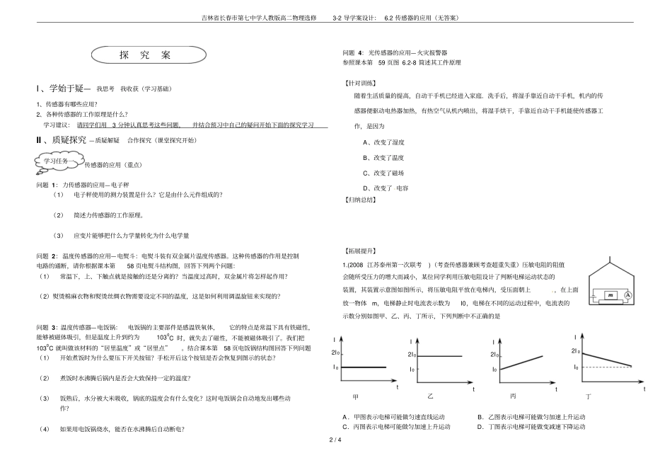 吉林长春第七中学人教版高二物理选修2导学案设计：2传感器的应用无答案_第2页