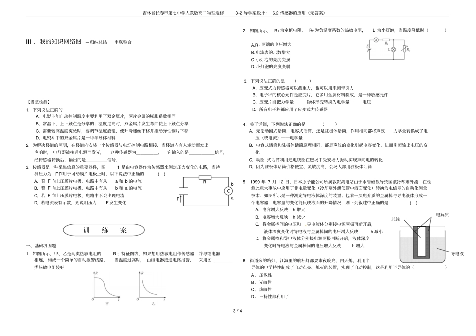 吉林长春第七中学人教版高二物理选修2导学案设计：2传感器的应用无答案_第3页