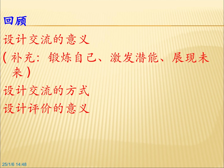二、设计的多方面、多角度评价_第2页