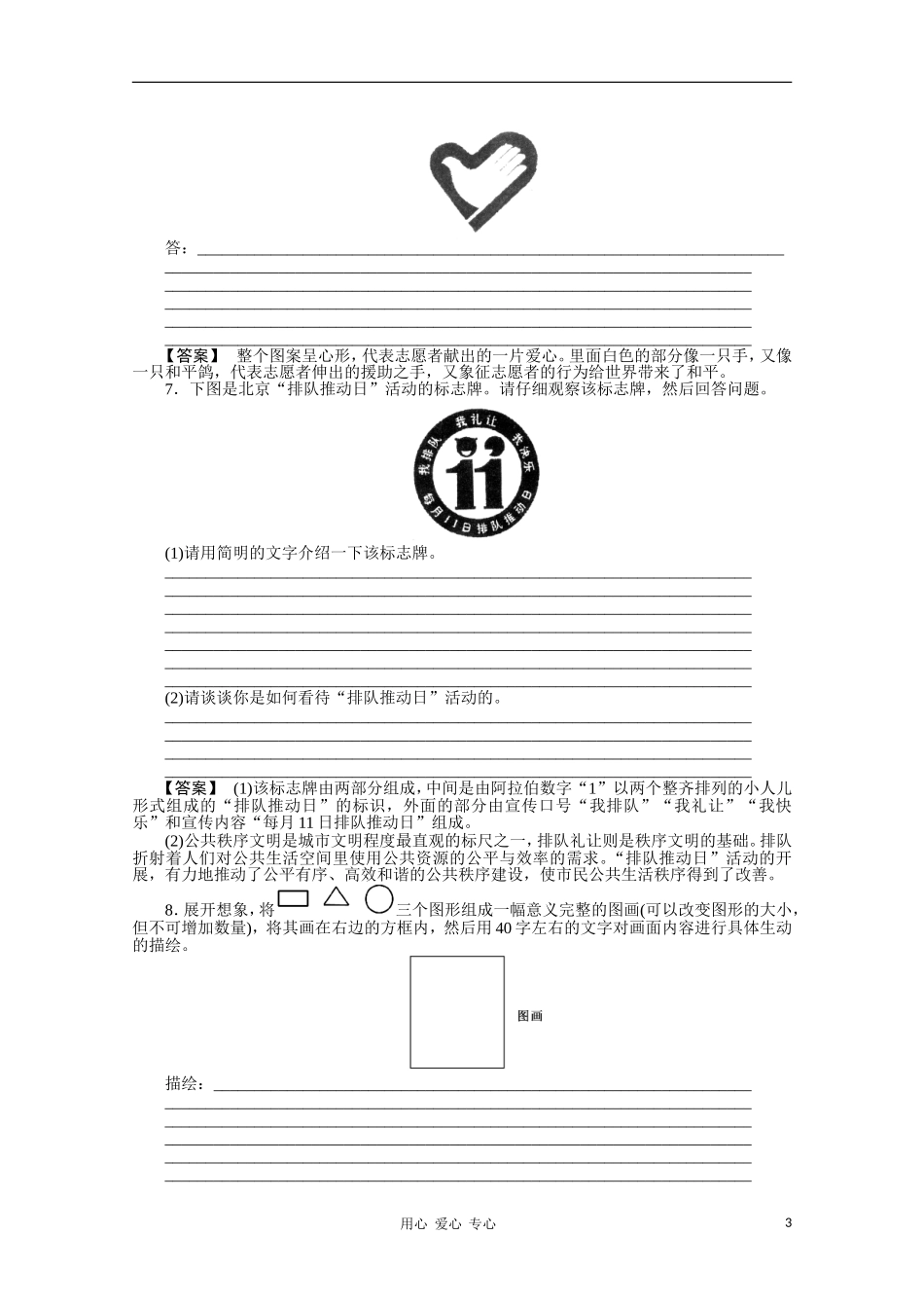 《三维一体讲练测》2011年高考语文-专题15图(表)文转换复习课后强化作业-旧人教版_第3页