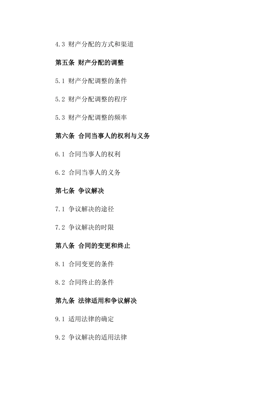 2024-共同财产分配_第3页