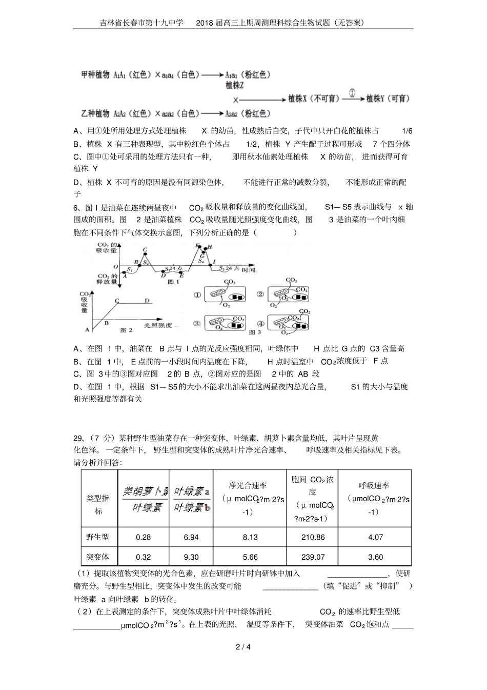 吉林长春第十九中学2018届高三上期周测理科综合生物试题无答案_第2页