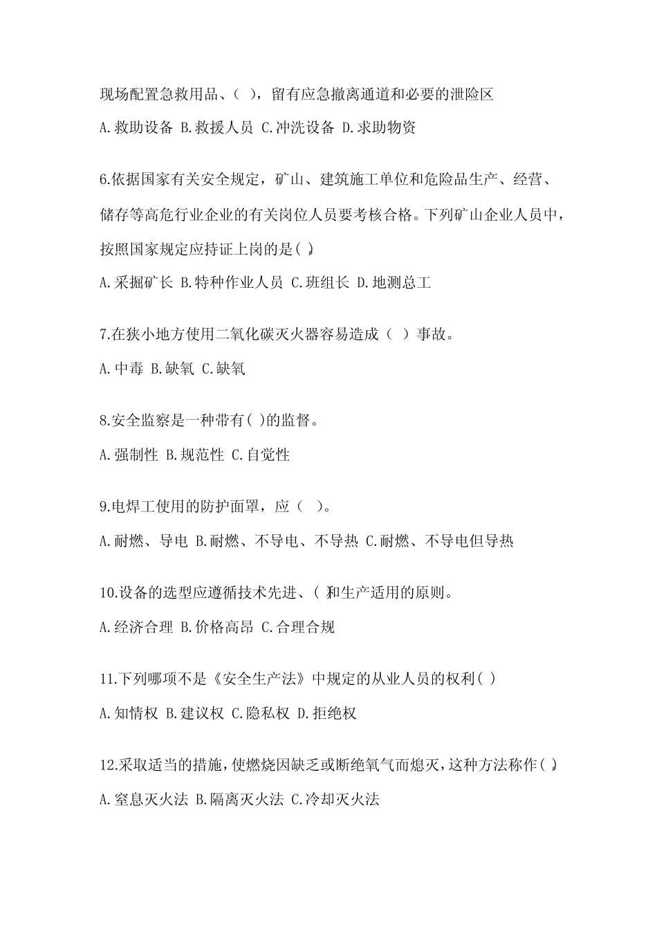 2024年安全教育培训试题带答案(新) _第2页