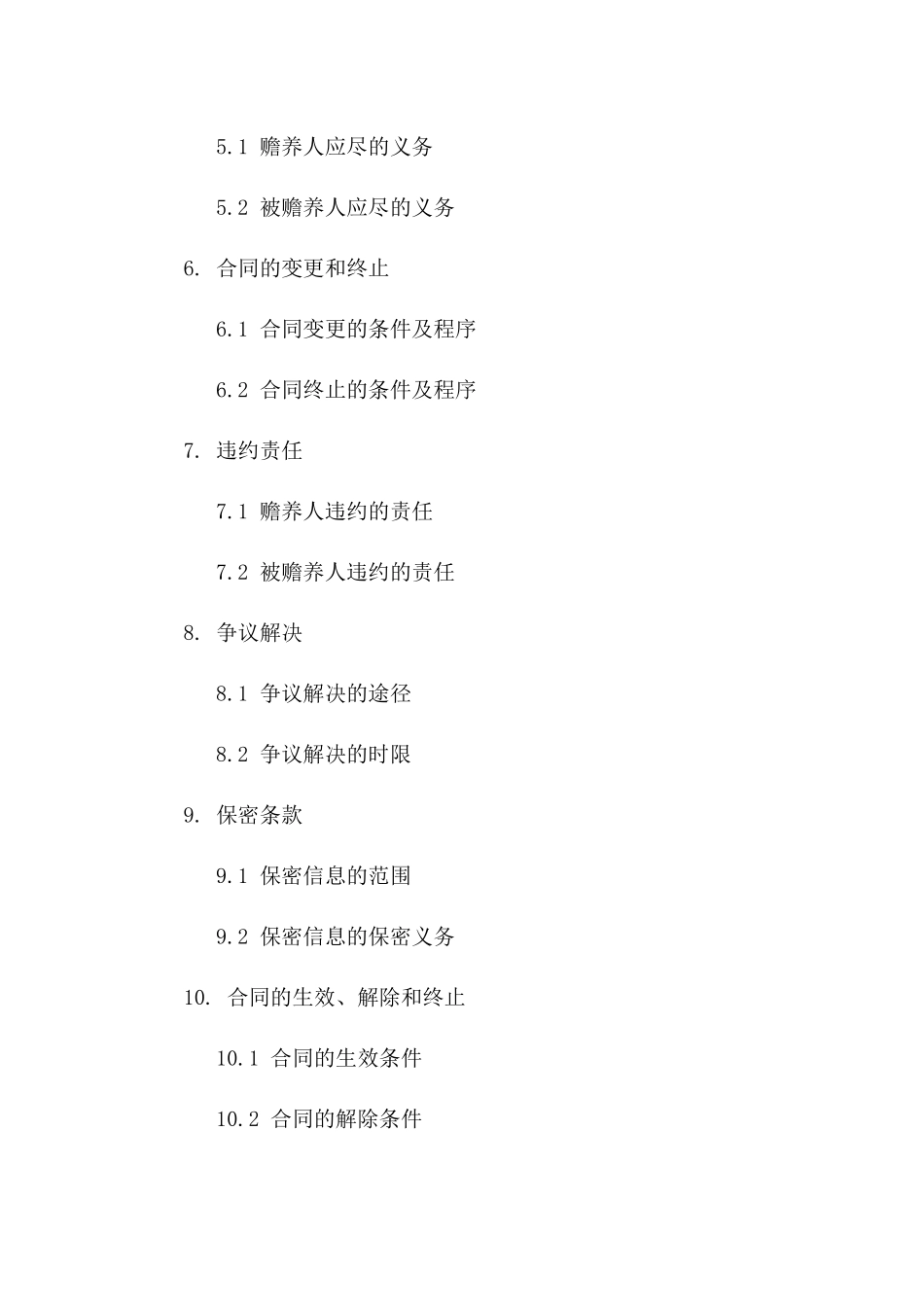 2024-前妻赡养协议_第3页