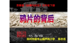 鸦片——特殊的武器-屈辱的战争