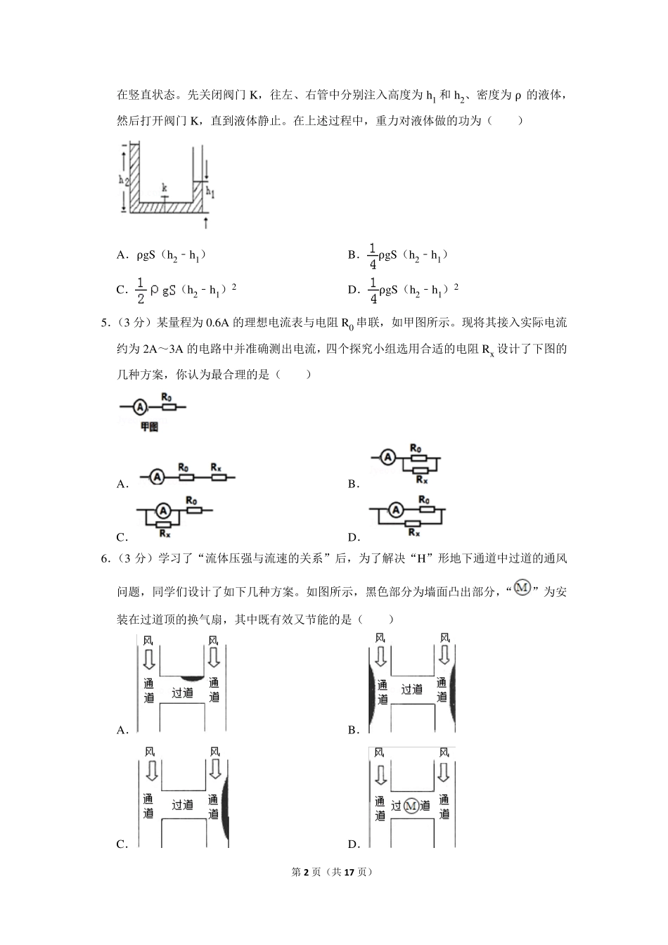 2017年福建省南平一中自主招生物理试卷及答案 _第2页