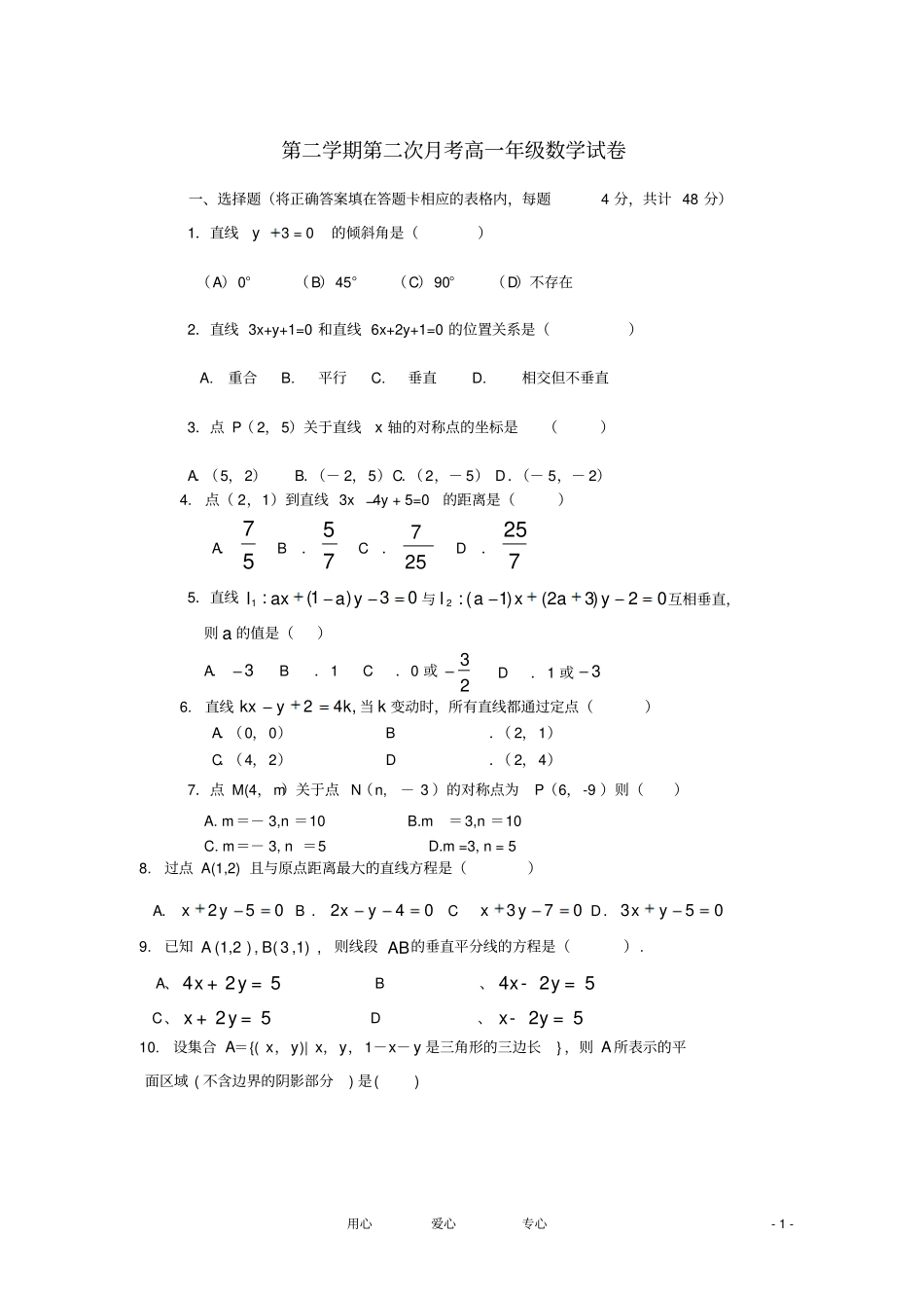 吉林高一数学下学期第二次月考_第1页