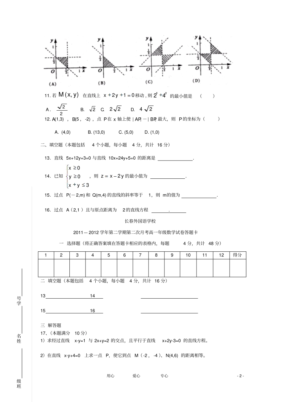 吉林高一数学下学期第二次月考_第2页