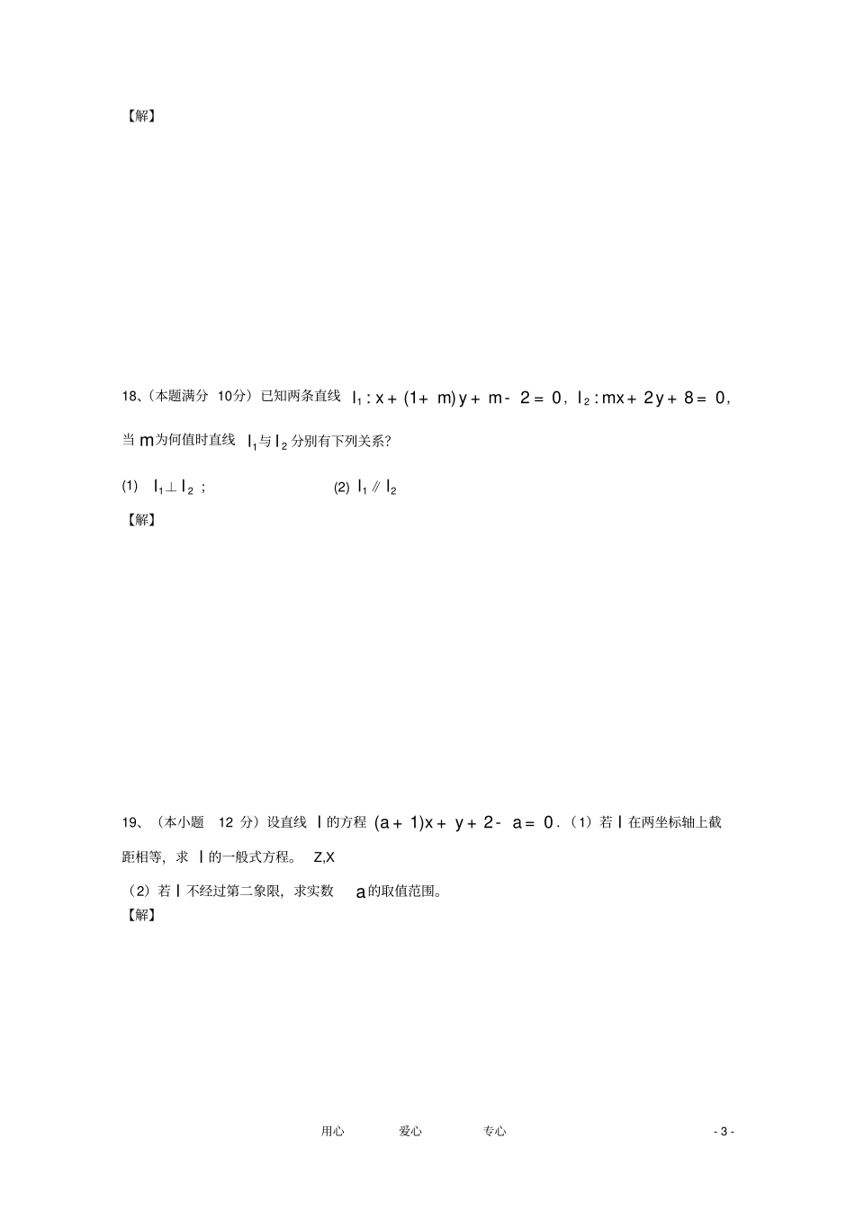 吉林高一数学下学期第二次月考_第3页
