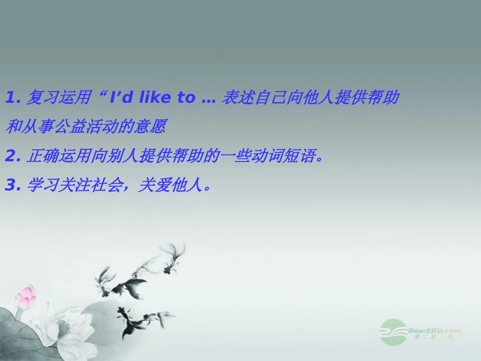 浙江省泰顺县罗阳二中九年级英语《Unit-8-I’ll-help-clean-up-the-city-parks》课件5-人教新目标版_第1页