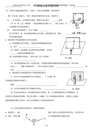 吉林长春第六中学2017-2018年八年级物理平面镜成像训练题无答案