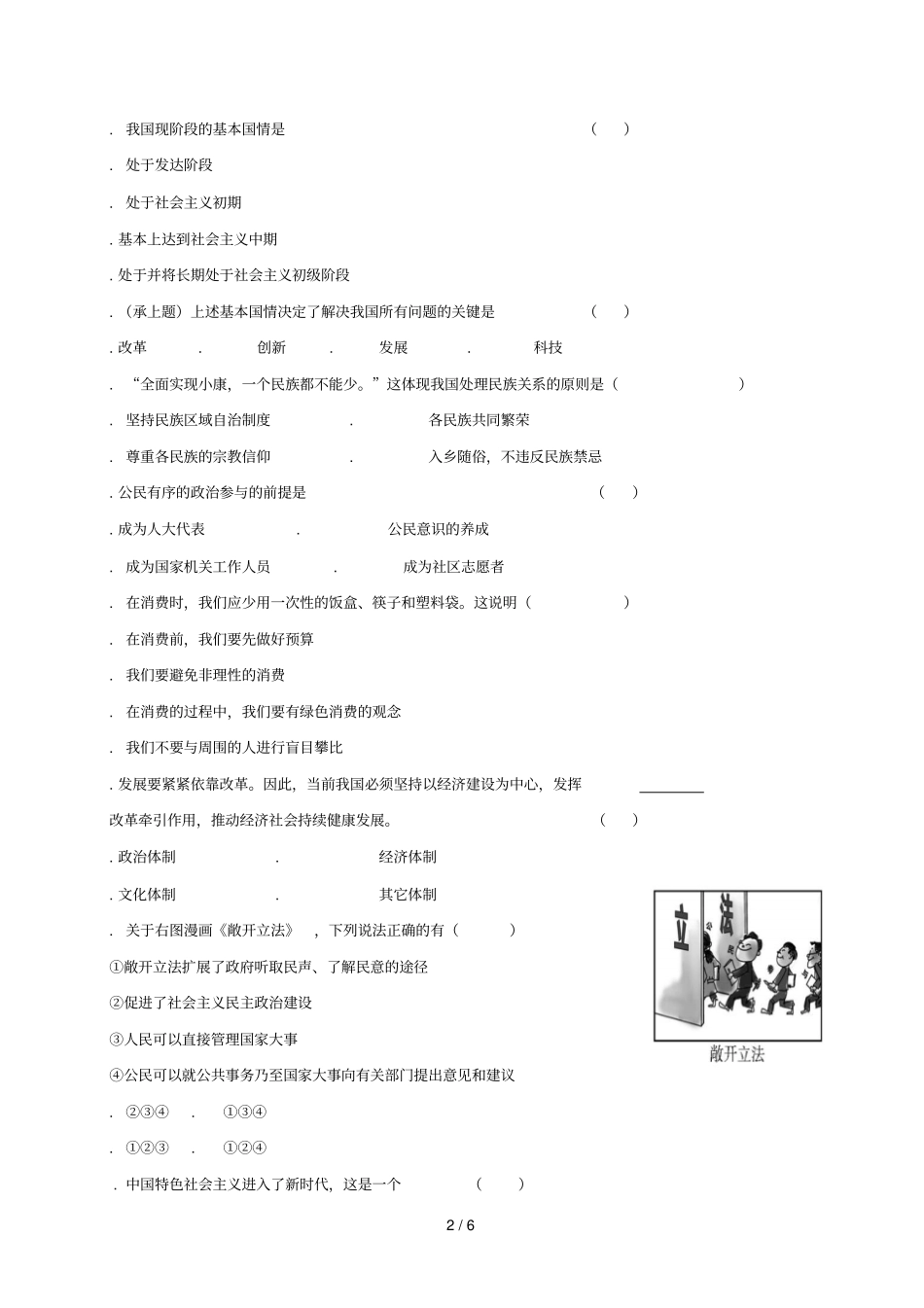 吉林长春铁南片区2019届九年级道德与法治上学期第二次月考期中试题_第2页
