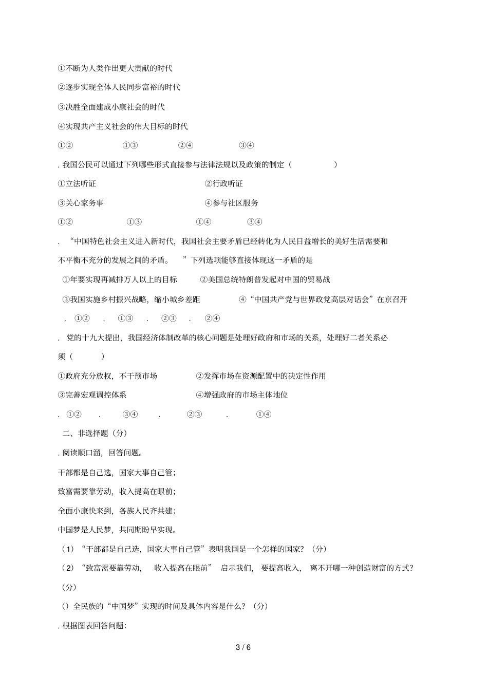 吉林长春铁南片区2019届九年级道德与法治上学期第二次月考期中试题_第3页