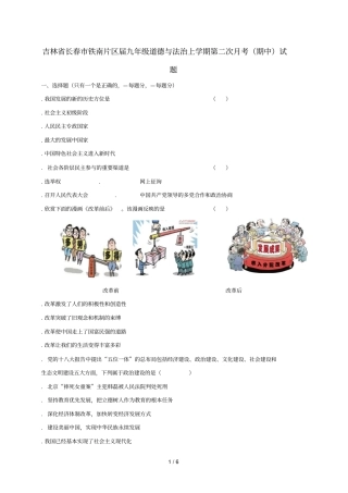 吉林长春铁南片区2019届九年级道德与法治上学期第二次月考期中试题