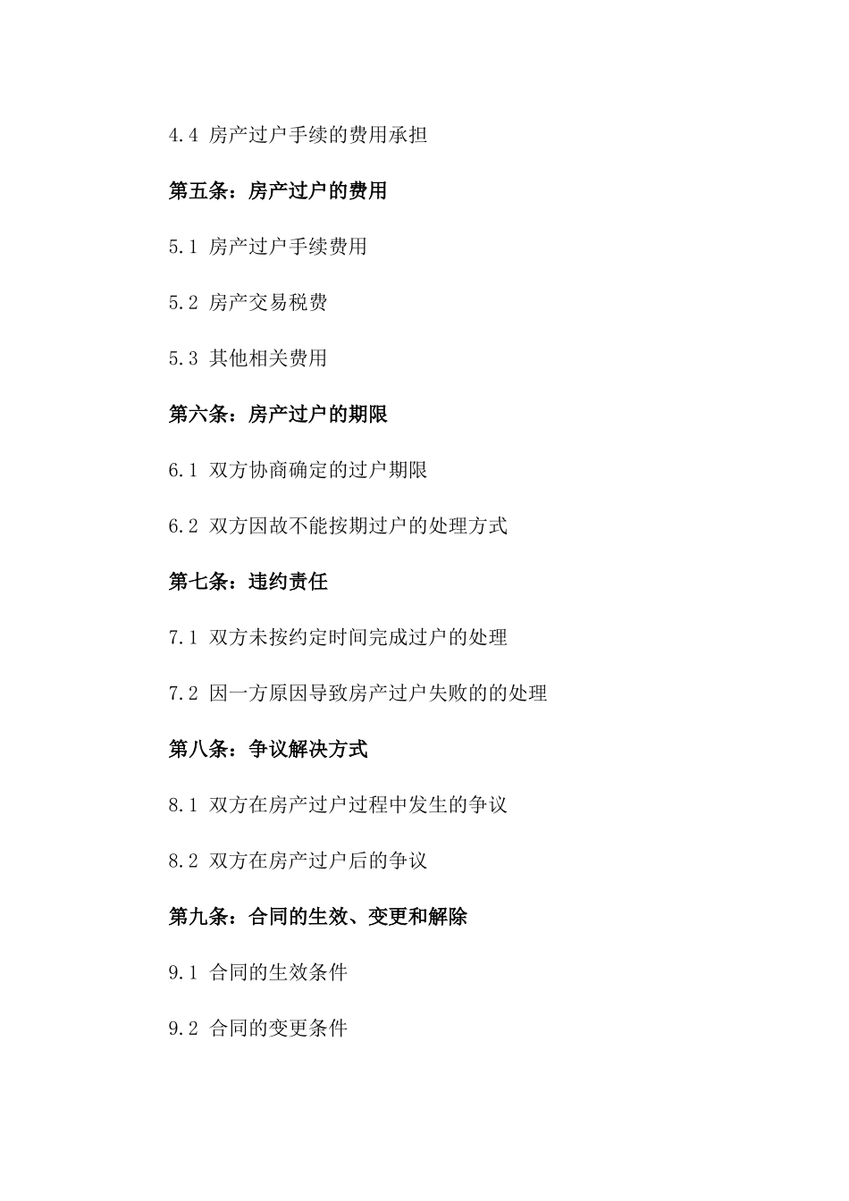 2024-离婚后的房产过户_第3页