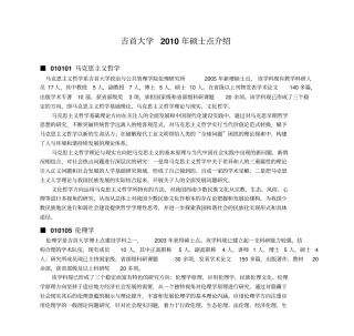 吉首大学2010年硕士点介绍剖析