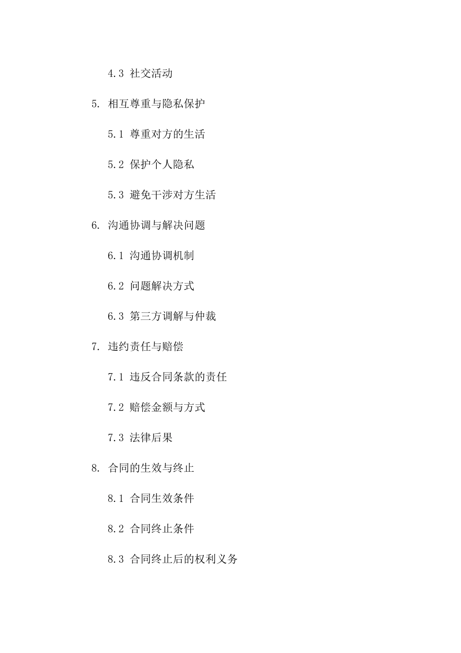 2024-离婚后的生活规划_第3页