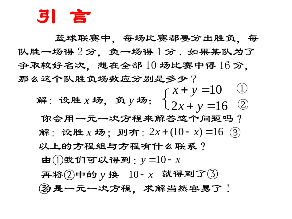 解二元一次方程组——代入消元法(1)_第2页