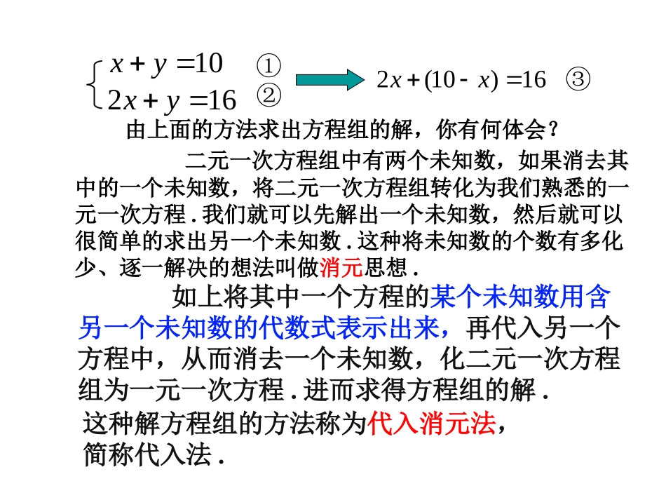 解二元一次方程组——代入消元法(1)_第3页