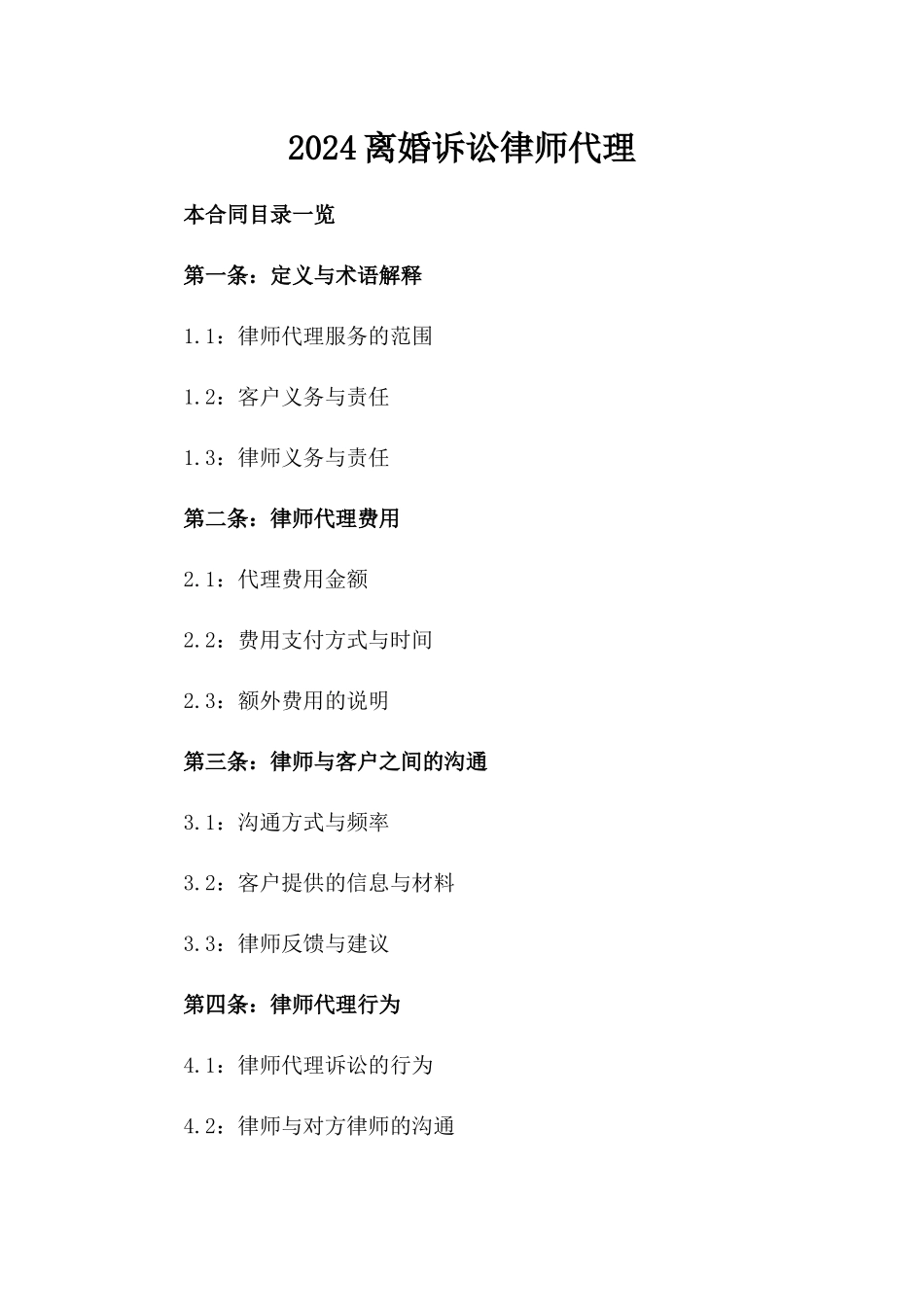 2024-离婚诉讼律师代理_第2页