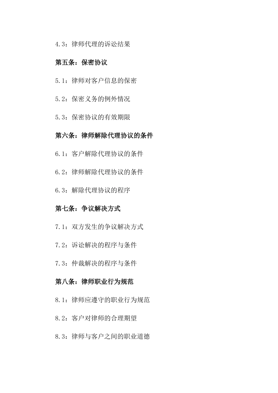 2024-离婚诉讼律师代理_第3页