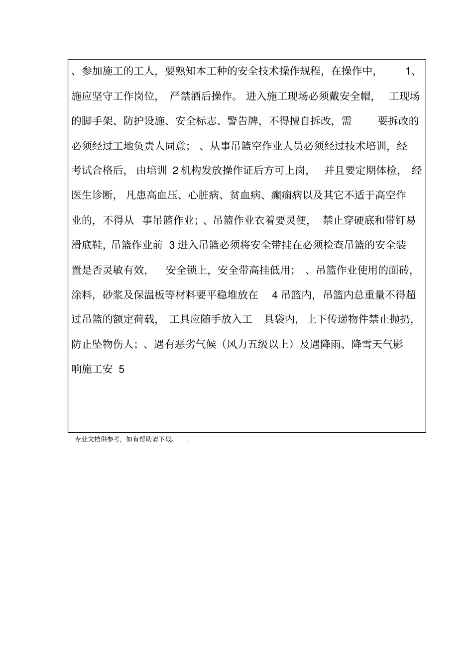 吊篮作业安全专项教育_第2页