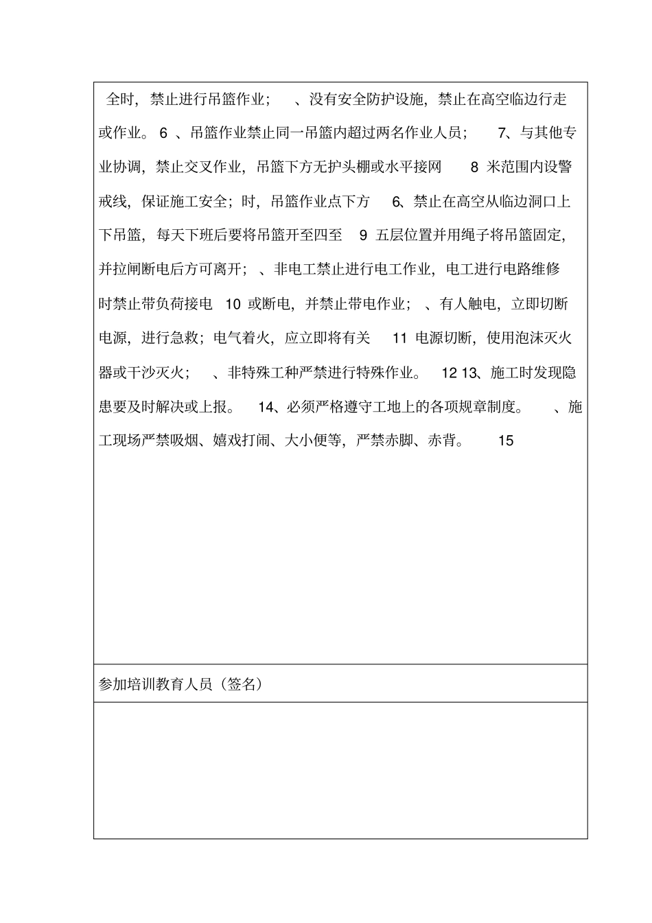 吊篮作业安全专项教育_第3页