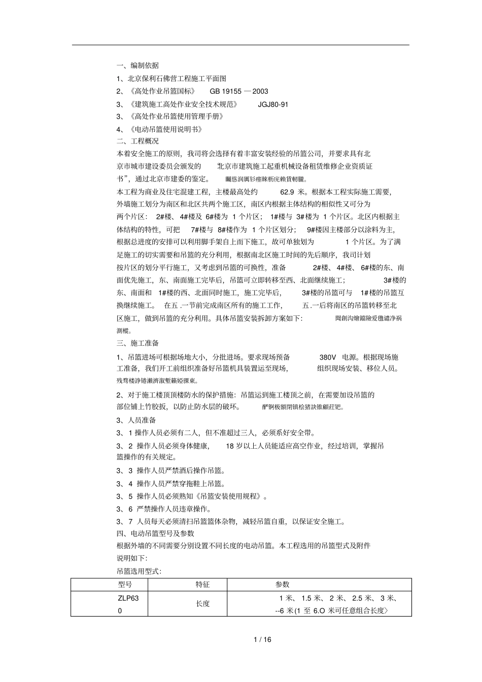 吊篮专项施工方案12_第2页