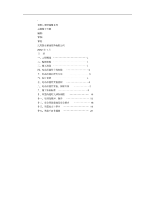 吊篮专项施工方案12