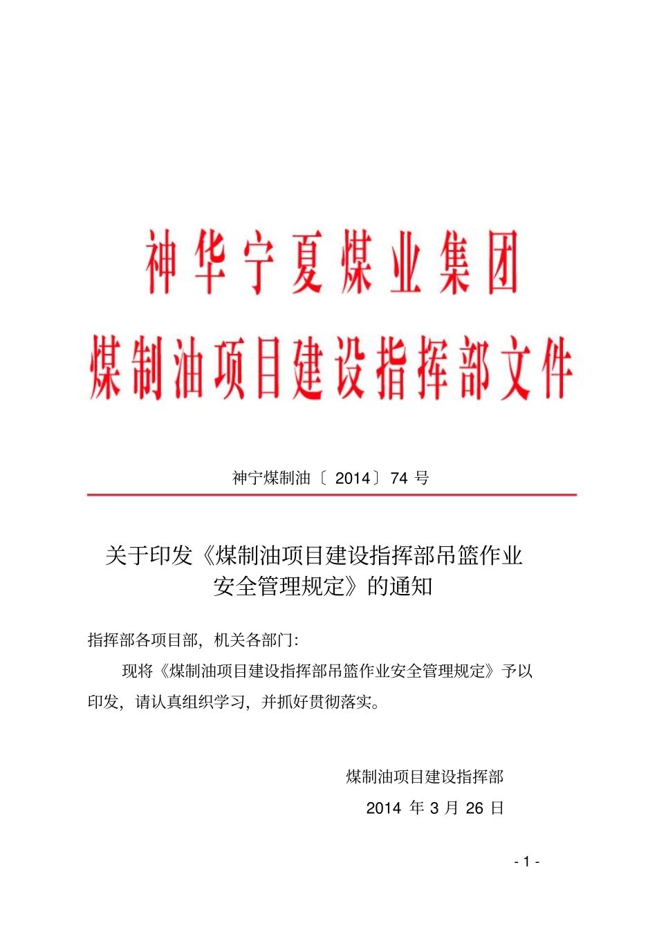 吊篮作业安全管理规定资料_第1页