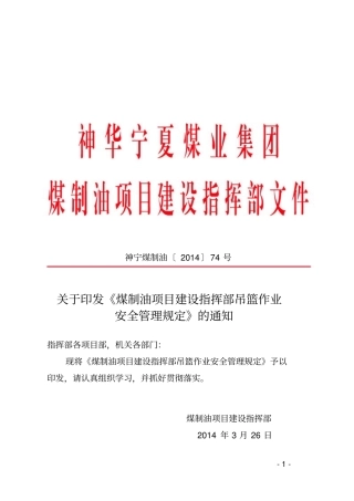 吊篮作业安全管理规定资料