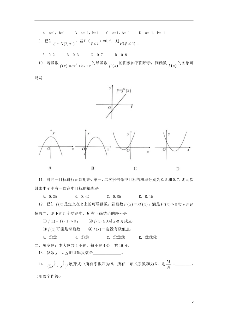 北京市西城区(南区)2012-2013学年高二数学下学期期末考试试题-理-新人教A版_第2页