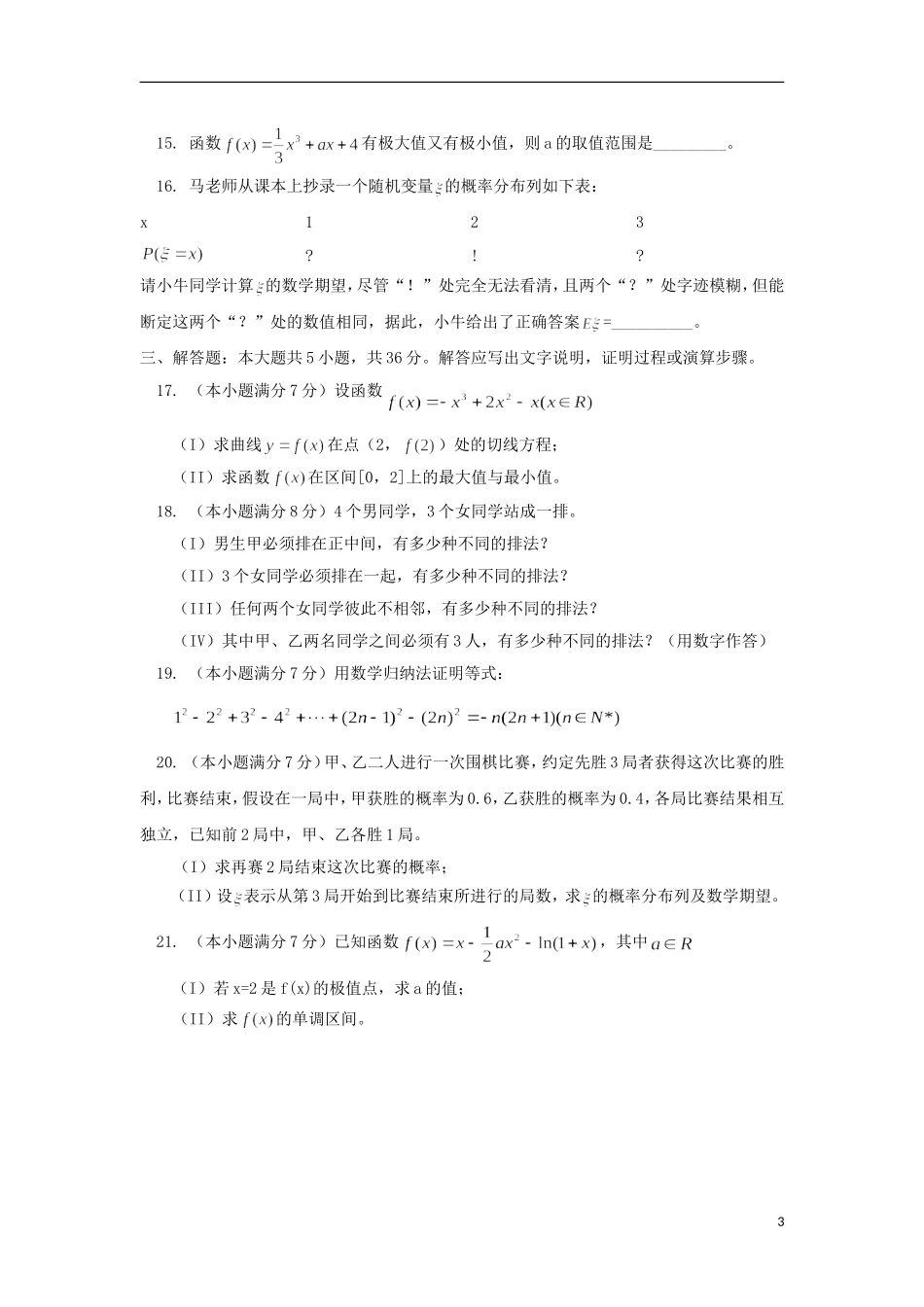 北京市西城区(南区)2012-2013学年高二数学下学期期末考试试题-理-新人教A版_第3页