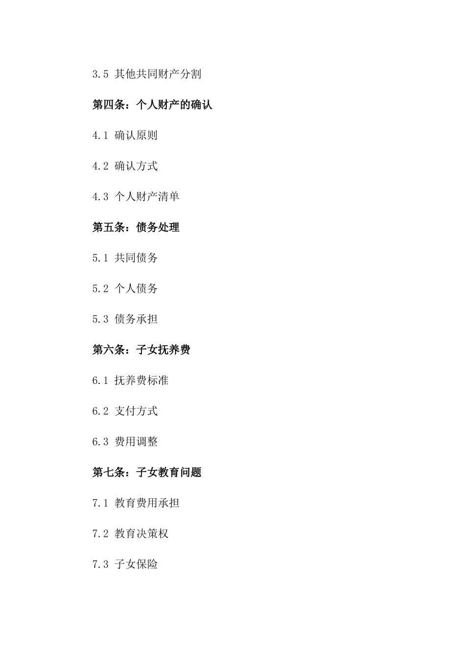 2024-离异双方财务独立_第3页