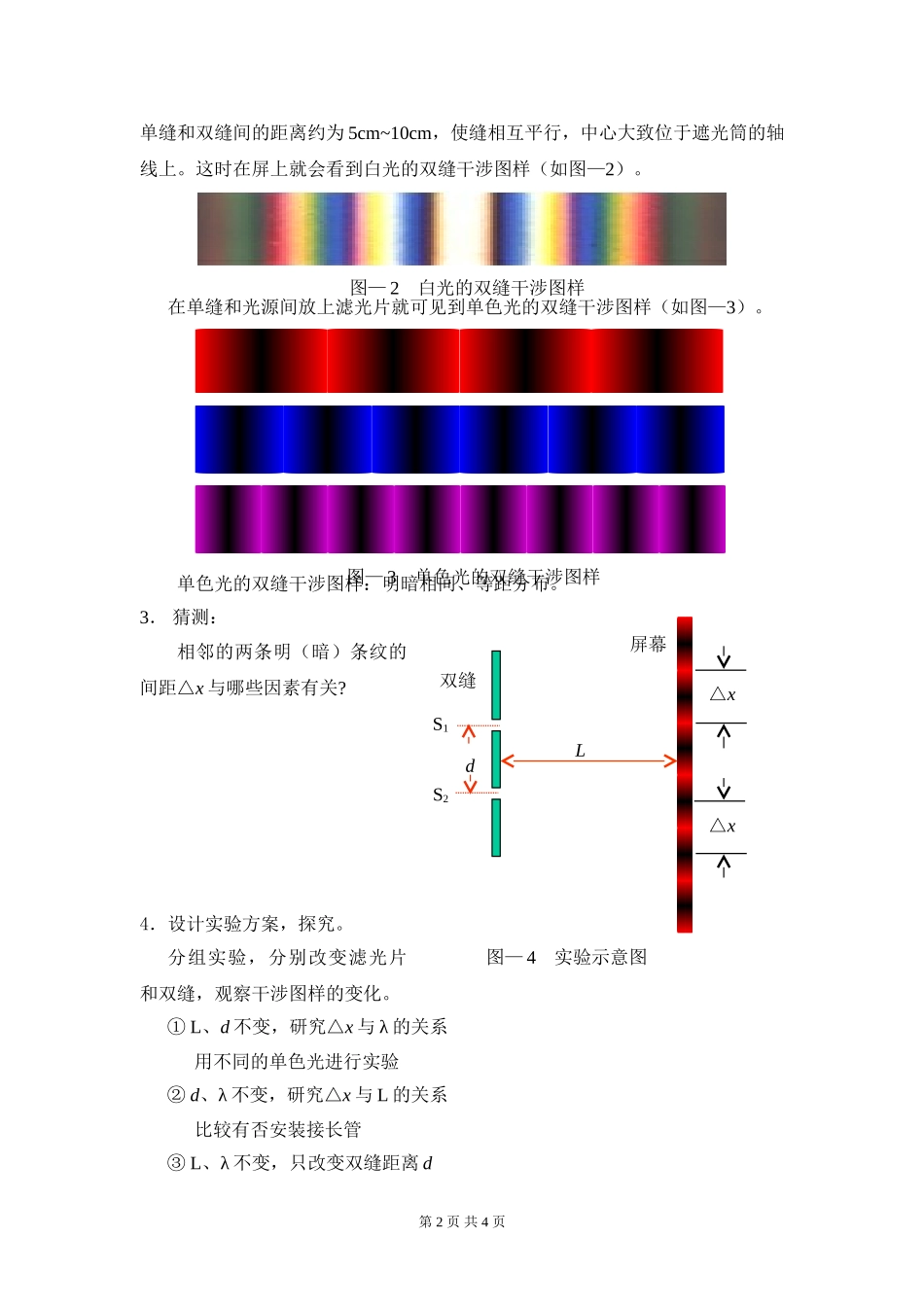 4-实验：用双缝干涉测量光的波长_第2页