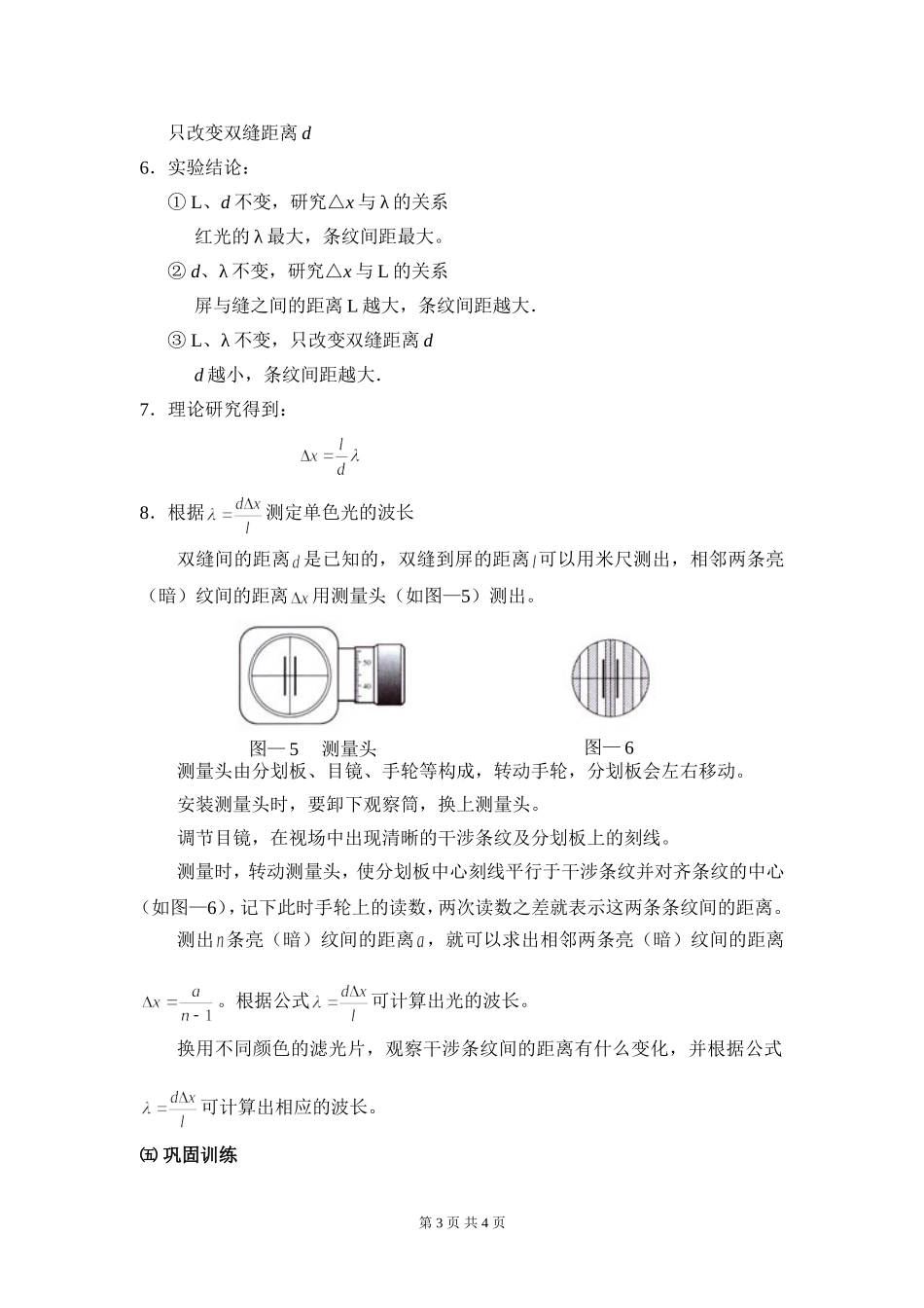 4-实验：用双缝干涉测量光的波长_第3页