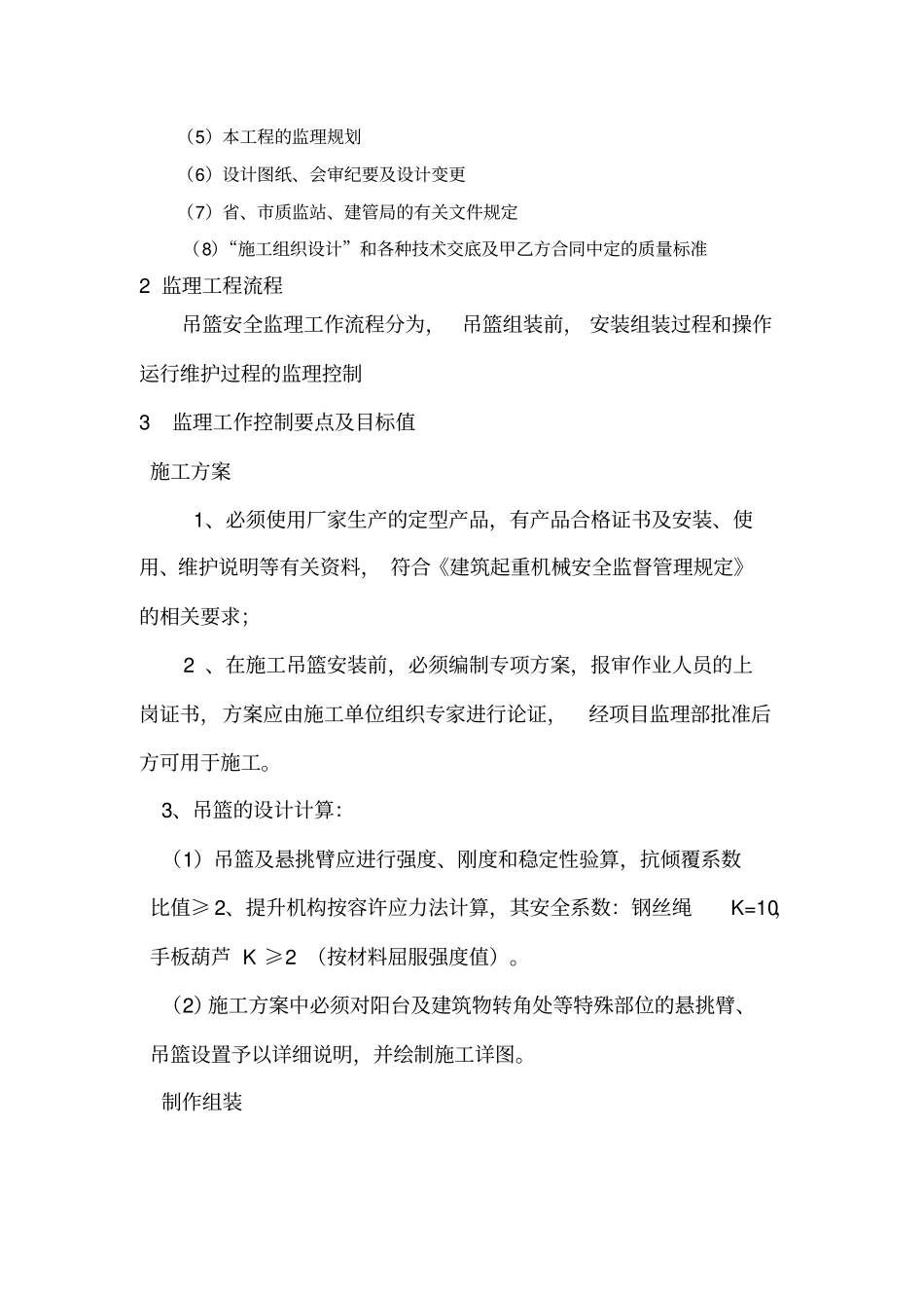 吊篮安全监理实施细则_第3页