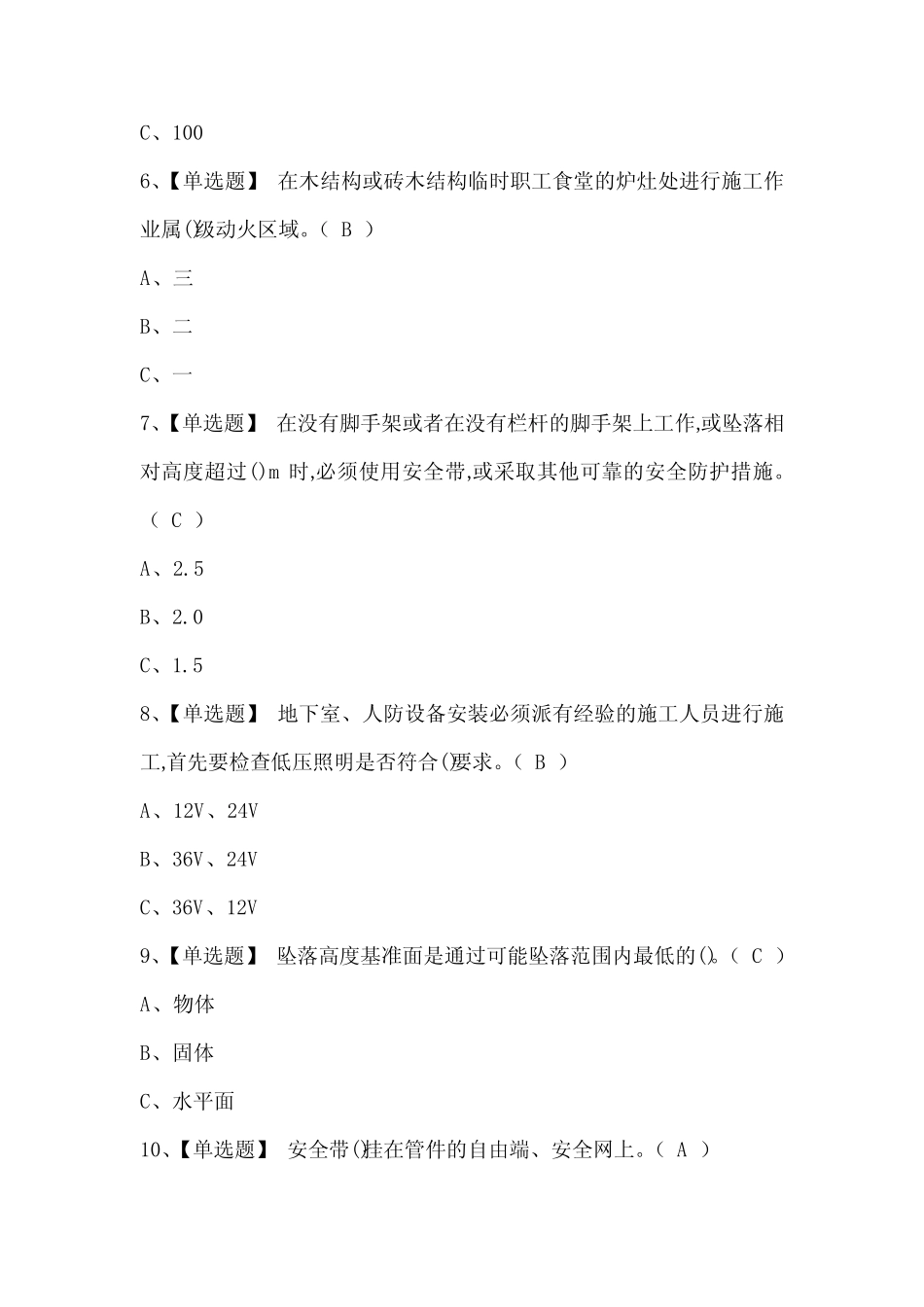 2024年高处安装、维护、拆除证考试题库 _第2页