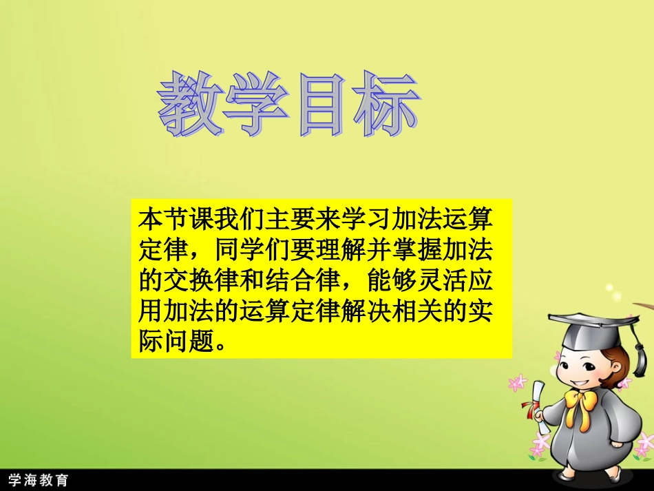 人教2011版小学数学三年级加法运算定律_第2页