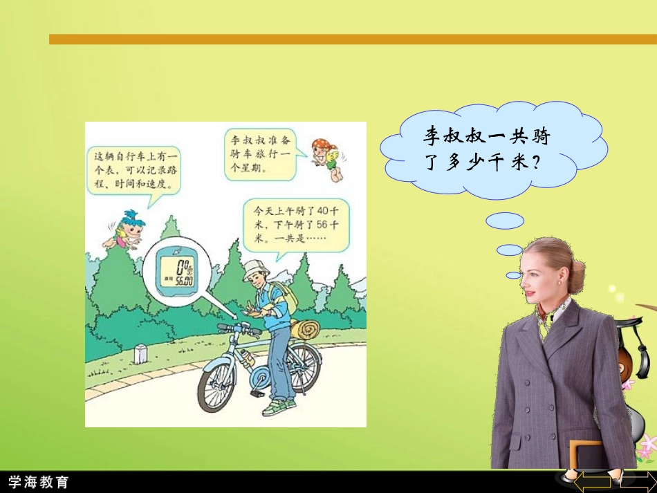 人教2011版小学数学三年级加法运算定律_第3页