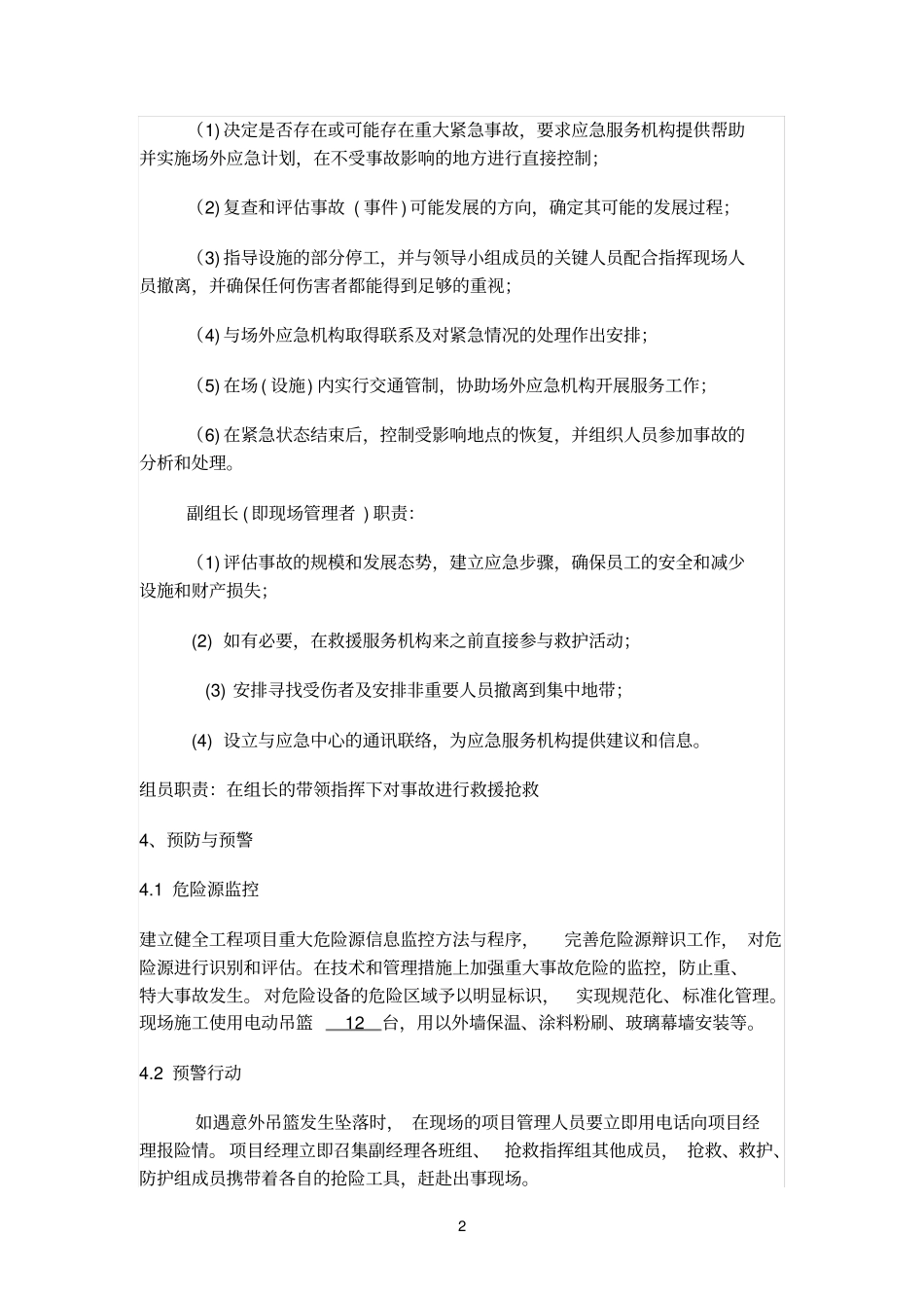 吊篮应急预案_第2页