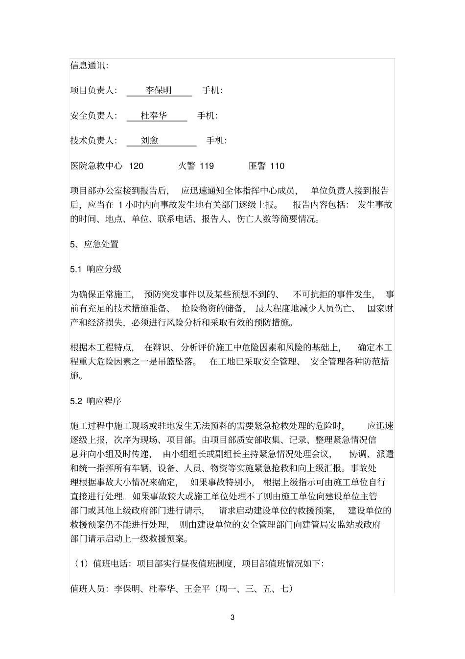 吊篮应急预案_第3页