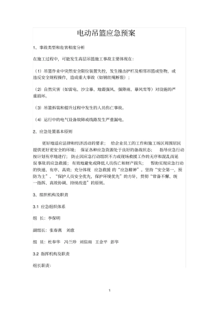 吊篮应急预案